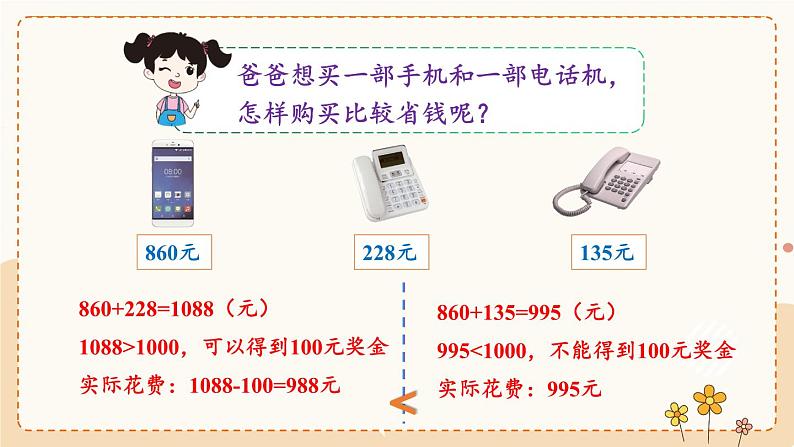 数学冀教三上 第1单元 1.4 解决问题：购物计划 PPT课件+教案+习题06