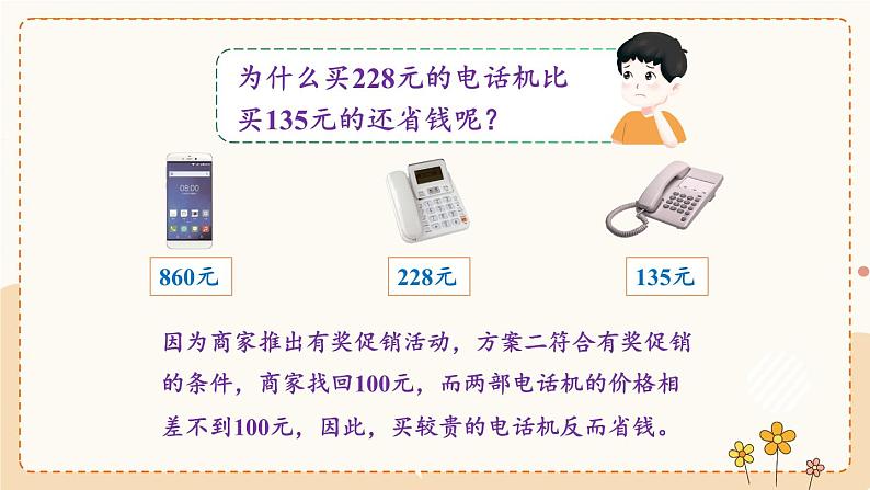 数学冀教三上 第1单元 1.4 解决问题：购物计划 PPT课件+教案+习题07