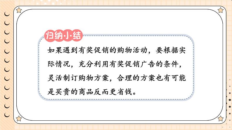 数学冀教三上 第1单元 1.4 解决问题：购物计划 PPT课件+教案+习题08