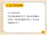 數(shù)學(xué)冀教三上 第1單元 整理與復(fù)習(xí) PPT課件+習(xí)題