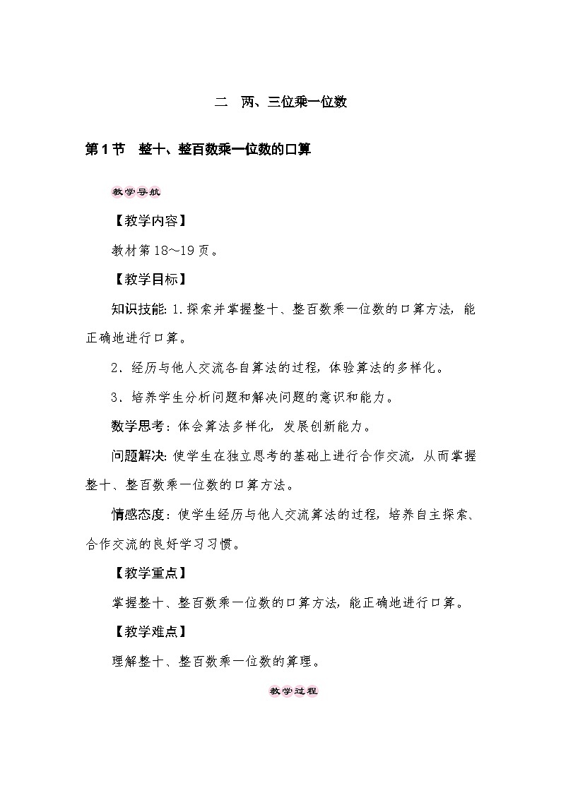 数学冀教三上 第2单元 2.1 整十、整百数乘一位数的口算 PPT课件+教案+习题01