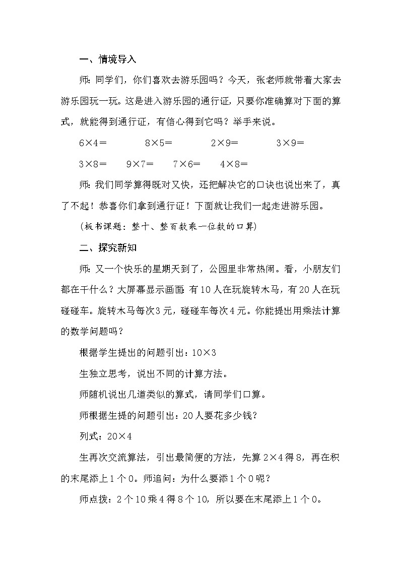 数学冀教三上 第2单元 2.1 整十、整百数乘一位数的口算 PPT课件+教案+习题02