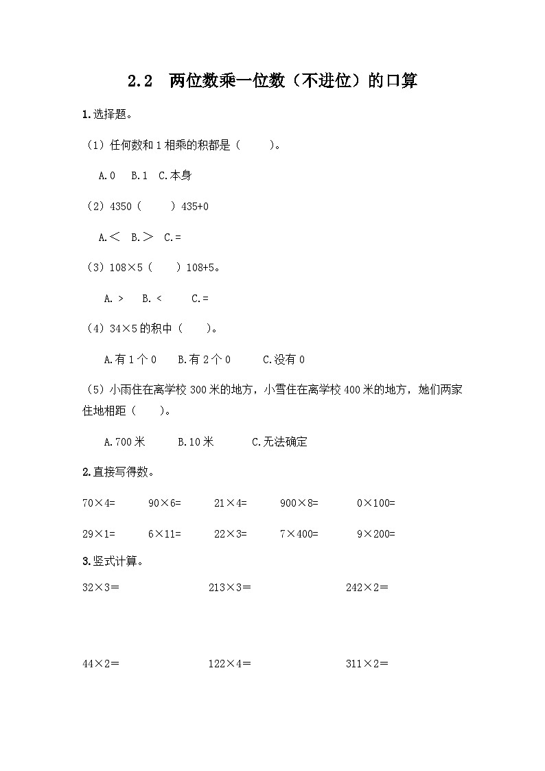 数学冀教三上 第2单元 2.1 整十、整百数乘一位数的口算 PPT课件+教案+习题01