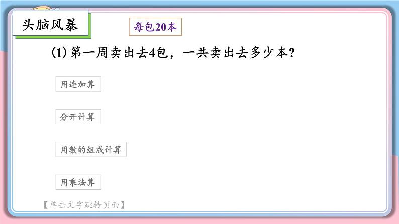 数学冀教三上 第2单元 2.1 整十、整百数乘一位数的口算 PPT课件+教案+习题04