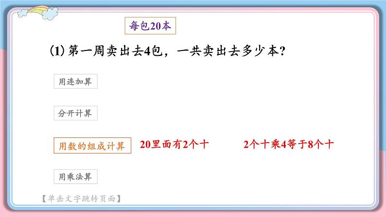 数学冀教三上 第2单元 2.1 整十、整百数乘一位数的口算 PPT课件+教案+习题07