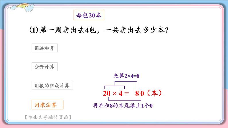 数学冀教三上 第2单元 2.1 整十、整百数乘一位数的口算 PPT课件+教案+习题08