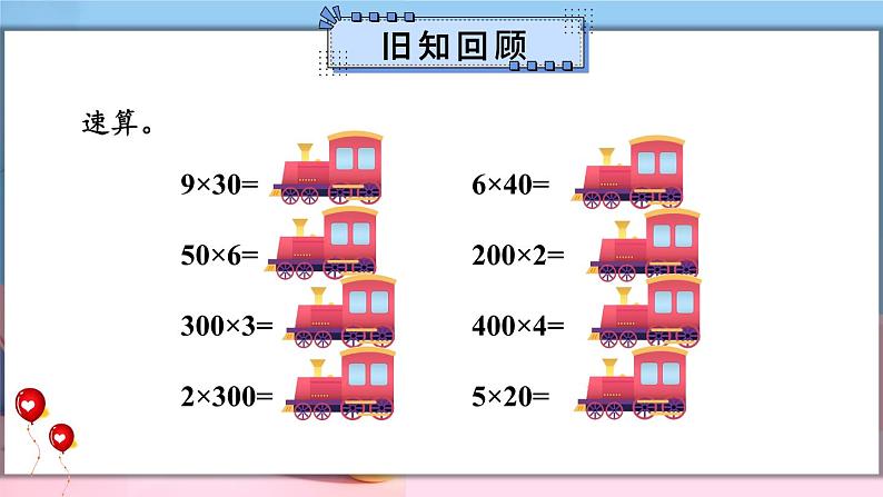 数学冀教三上 第2单元 2.1 整十、整百数乘一位数的口算 PPT课件+教案+习题02