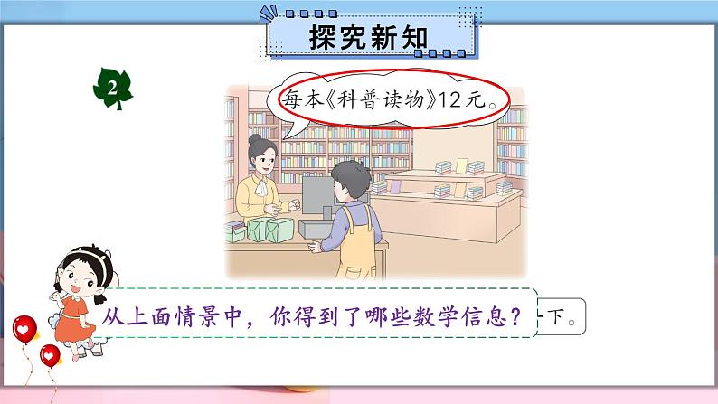 数学冀教三上 第2单元 2.1 整十、整百数乘一位数的口算 PPT课件+教案+习题03