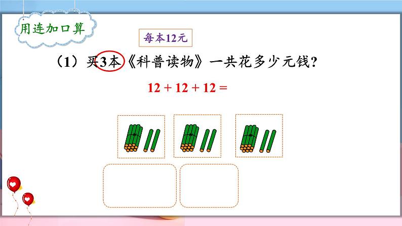 数学冀教三上 第2单元 2.1 整十、整百数乘一位数的口算 PPT课件+教案+习题04