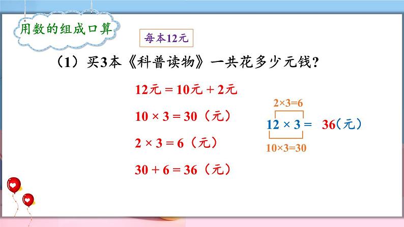 数学冀教三上 第2单元 2.1 整十、整百数乘一位数的口算 PPT课件+教案+习题05