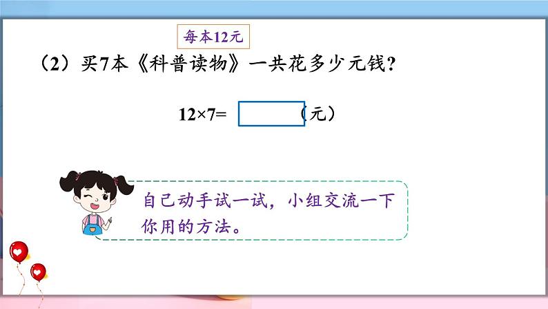 数学冀教三上 第2单元 2.1 整十、整百数乘一位数的口算 PPT课件+教案+习题06
