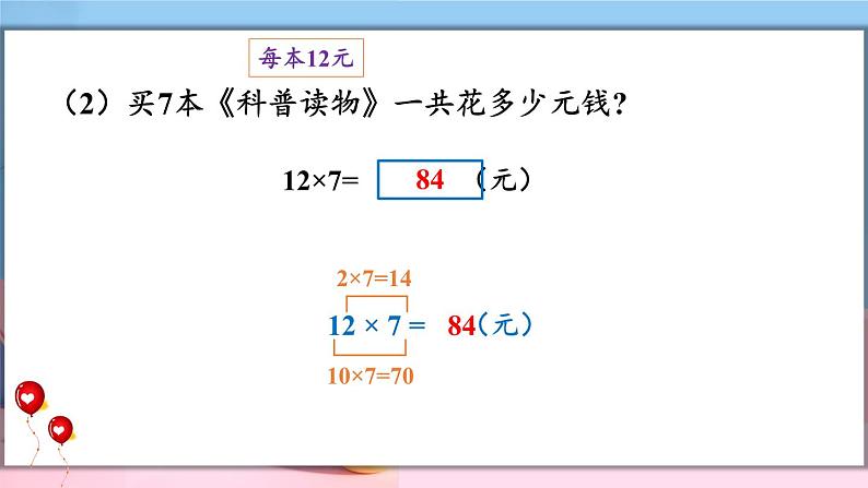 数学冀教三上 第2单元 2.1 整十、整百数乘一位数的口算 PPT课件+教案+习题07