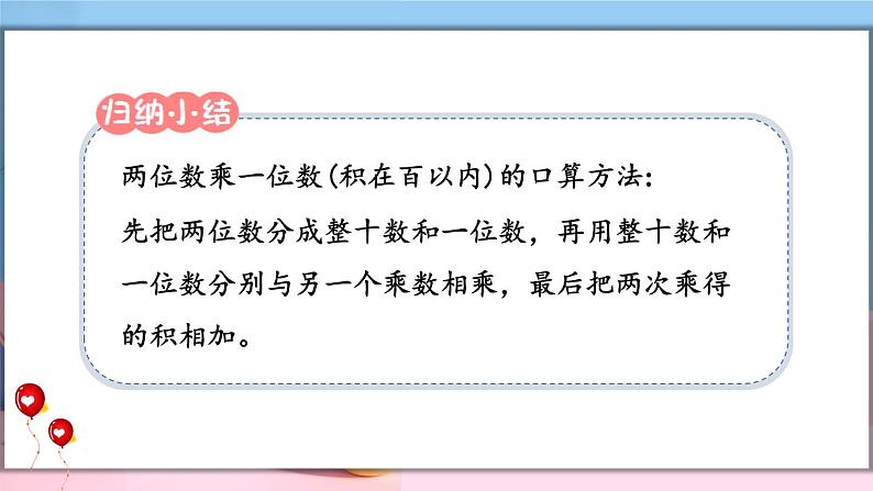 数学冀教三上 第2单元 2.1 整十、整百数乘一位数的口算 PPT课件+教案+习题08