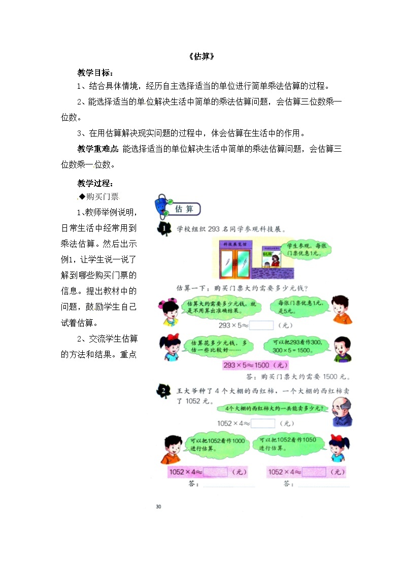 数学冀教三上 第2单元 2.3 估算 PPT课件+教案+习题01