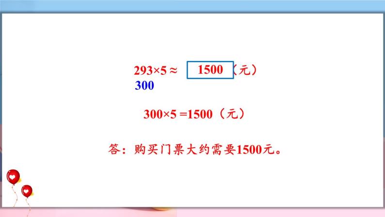 数学冀教三上 第2单元 2.3 估算 PPT课件+教案+习题04