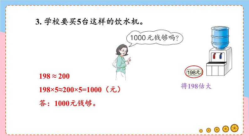 数学冀教三上 第2单元 整理和复习 PPT课件+习题07