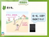 數(shù)學(xué)冀教三上 第3單元 3.1 圖形的平移 PPT課件+教案+習(xí)題