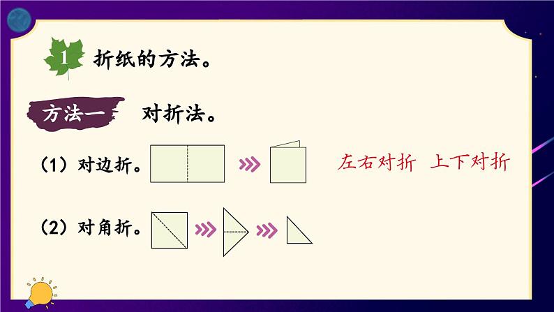 数学冀教三上 第3单元 3.4 有趣的剪纸 PPT课件+教案+习题07