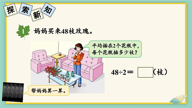 数学冀教三上 第4单元 4.2.1 两位数除以一位数（无余数） PPT课件+教案+习题03