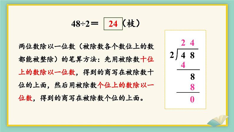 数学冀教三上 第4单元 4.2.1 两位数除以一位数（无余数） PPT课件+教案+习题06