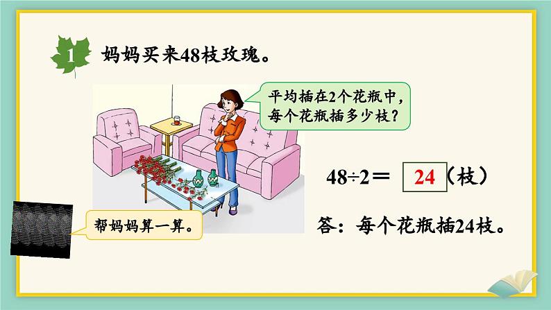 数学冀教三上 第4单元 4.2.1 两位数除以一位数（无余数） PPT课件+教案+习题07