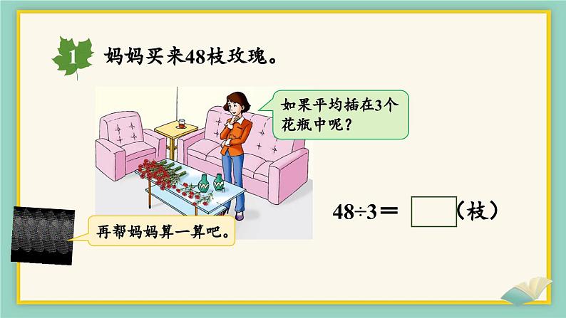 数学冀教三上 第4单元 4.2.1 两位数除以一位数（无余数） PPT课件+教案+习题08