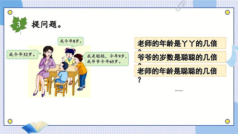 数学冀教三上 第4单元 4.2.3 倍数的问题 PPT课件+教案+习题04