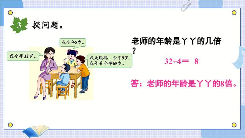 数学冀教三上 第4单元 4.2.3 倍数的问题 PPT课件+教案+习题05