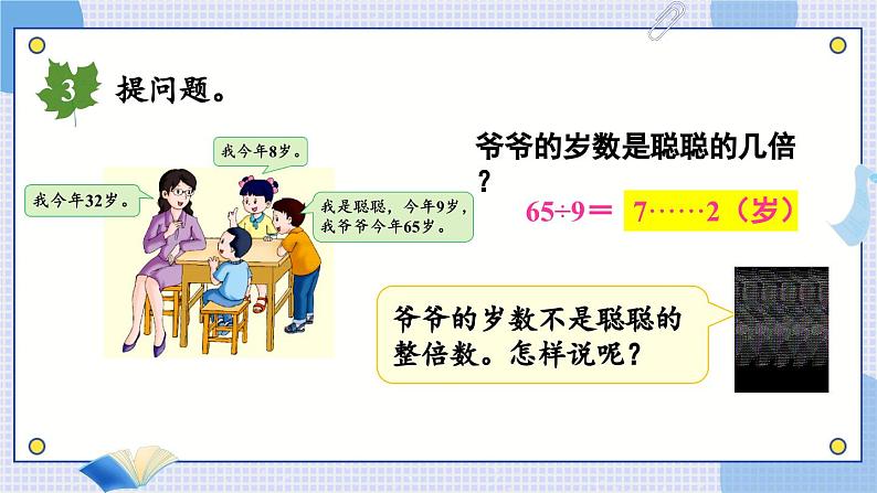 数学冀教三上 第4单元 4.2.3 倍数的问题 PPT课件+教案+习题06