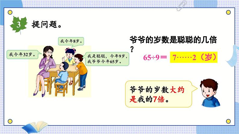 数学冀教三上 第4单元 4.2.3 倍数的问题 PPT课件+教案+习题07