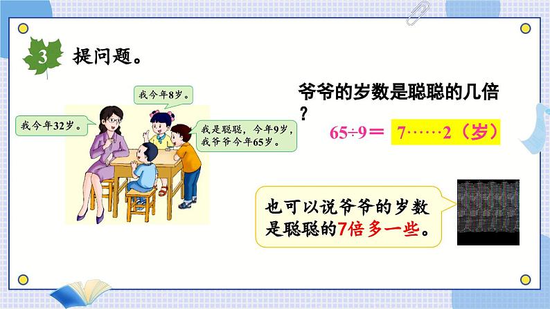 数学冀教三上 第4单元 4.2.3 倍数的问题 PPT课件+教案+习题08