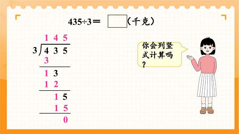 第1课时 三位数除以一位数的笔算第5页