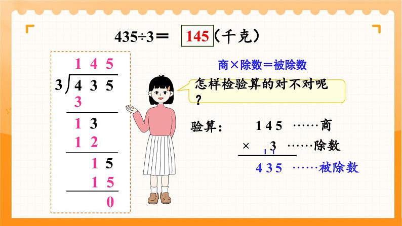 第1课时 三位数除以一位数的笔算第6页