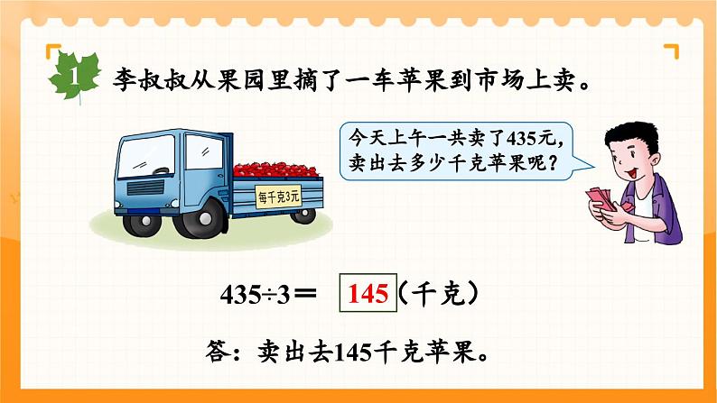 第1课时 三位数除以一位数的笔算第7页