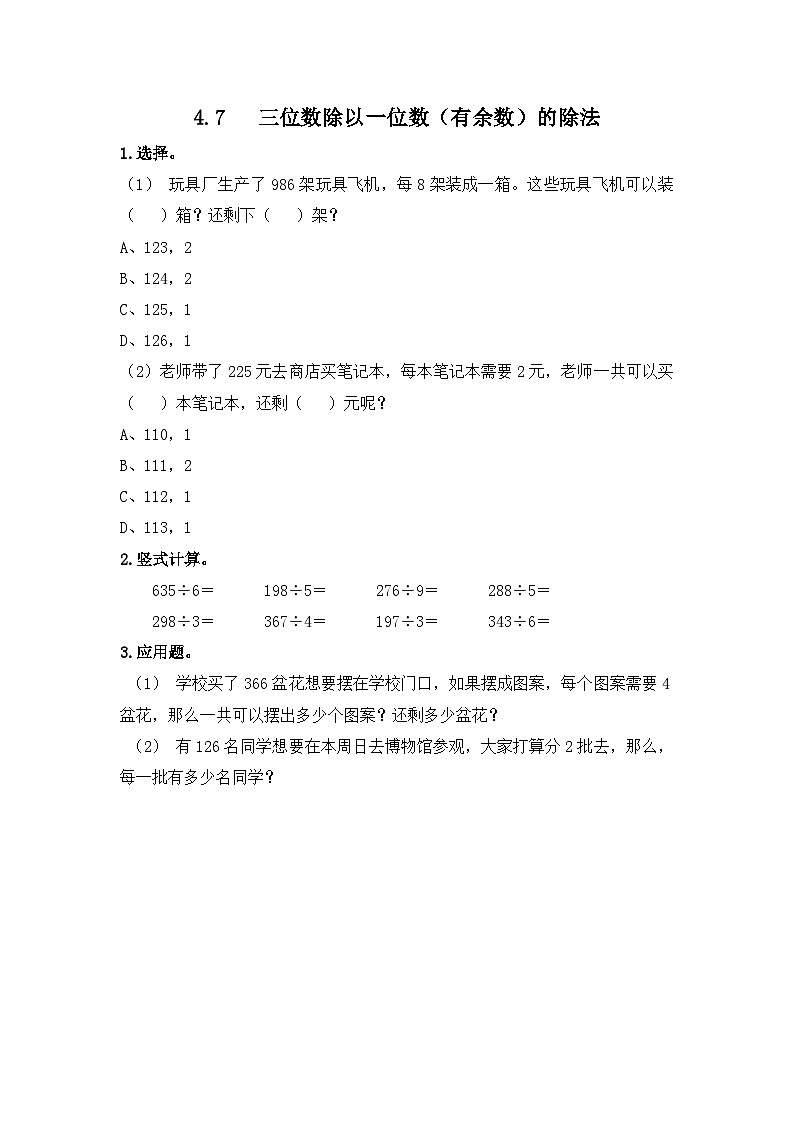 数学冀教三上 第4单元 4.3.2 三位数除以一位数，商末尾有0的除法 PPT课件+教案+习题01