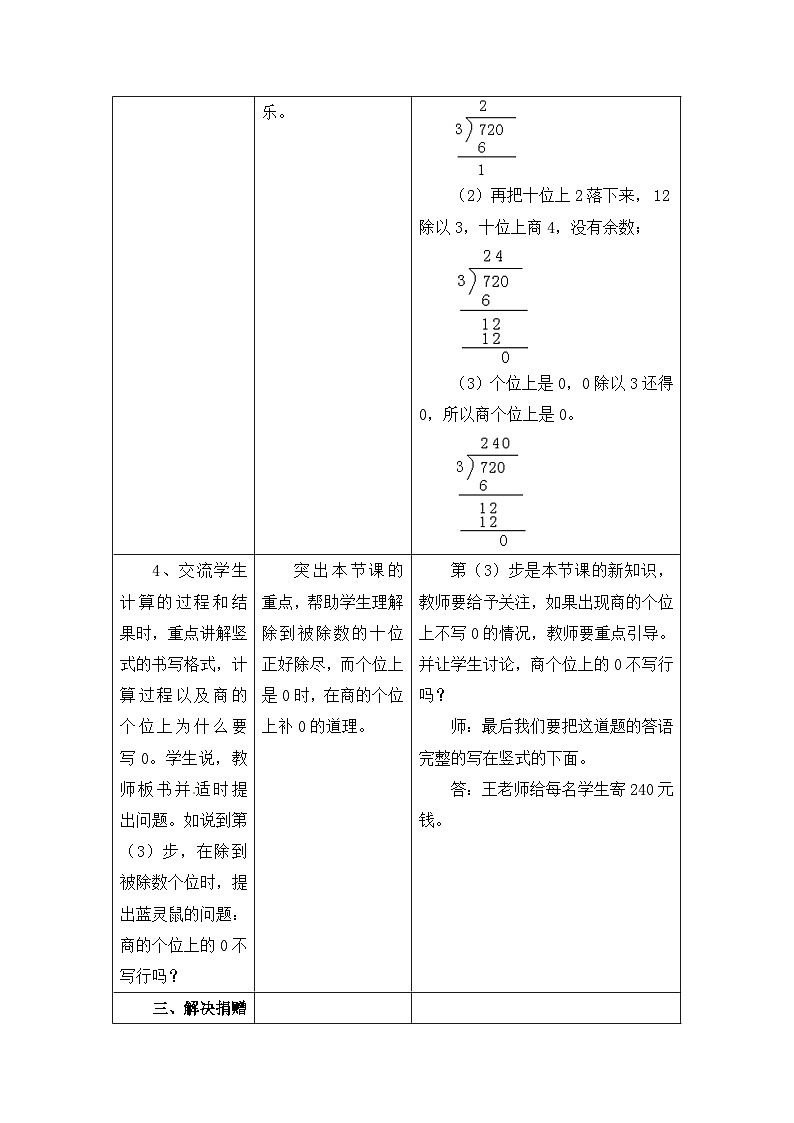 数学冀教三上 第4单元 4.3.2 三位数除以一位数，商末尾有0的除法 PPT课件+教案+习题03