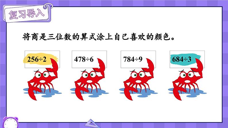 数学冀教三上 第4单元 4.3.2 三位数除以一位数，商末尾有0的除法 PPT课件+教案+习题02