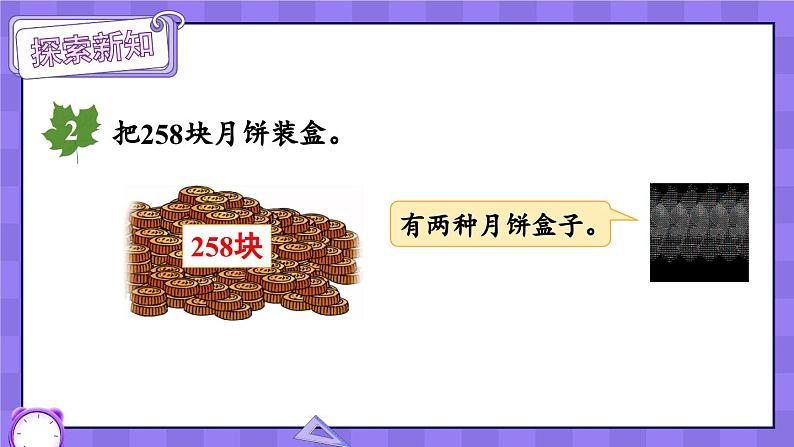 数学冀教三上 第4单元 4.3.2 三位数除以一位数，商末尾有0的除法 PPT课件+教案+习题03