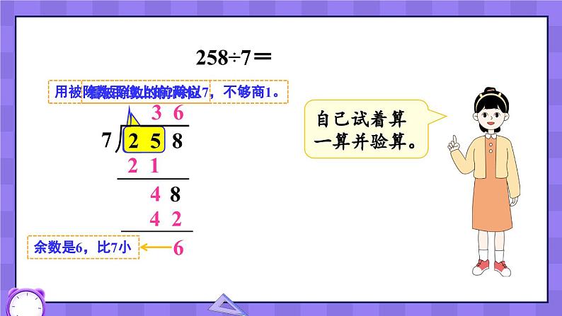 数学冀教三上 第4单元 4.3.2 三位数除以一位数，商末尾有0的除法 PPT课件+教案+习题05