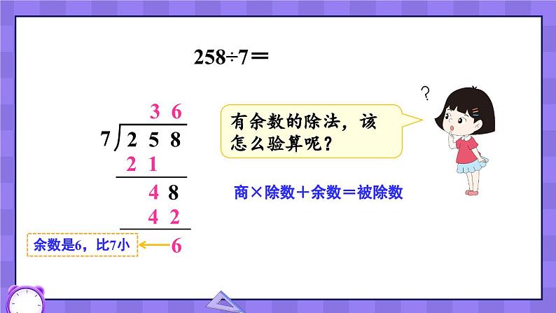 数学冀教三上 第4单元 4.3.2 三位数除以一位数，商末尾有0的除法 PPT课件+教案+习题06