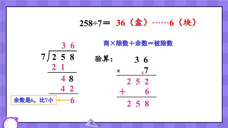 数学冀教三上 第4单元 4.3.2 三位数除以一位数，商末尾有0的除法 PPT课件+教案+习题07