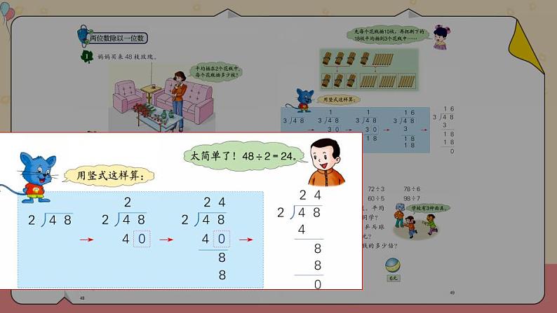 数学冀教三上 第4单元 整理与复习 PPT课件+习题05