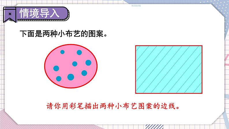 数学冀教三上 第6单元 6.1 周长 PPT课件+教案+习题02