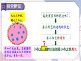 數(shù)學(xué)冀教三上 第6單元 6.1 周長(zhǎng) PPT課件+教案+習(xí)題