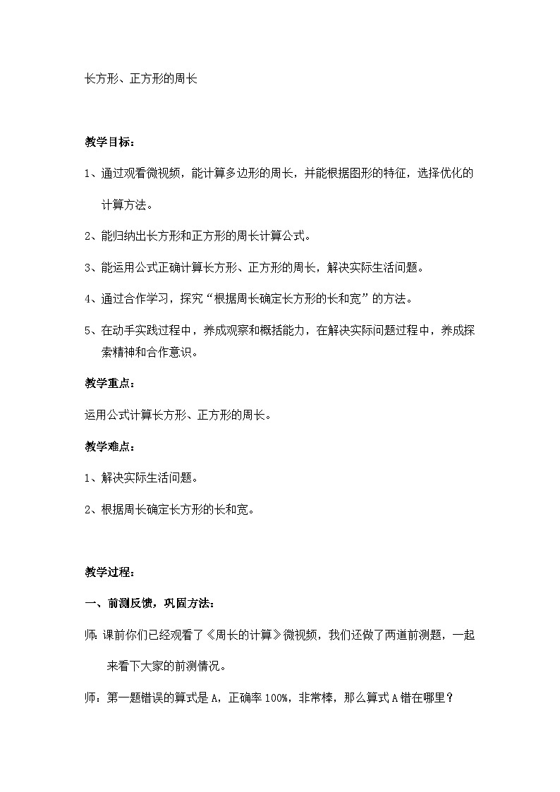 数学冀教三上 第6单元 6.2 长方形、正方形的周长 PPT课件+教案+习题01