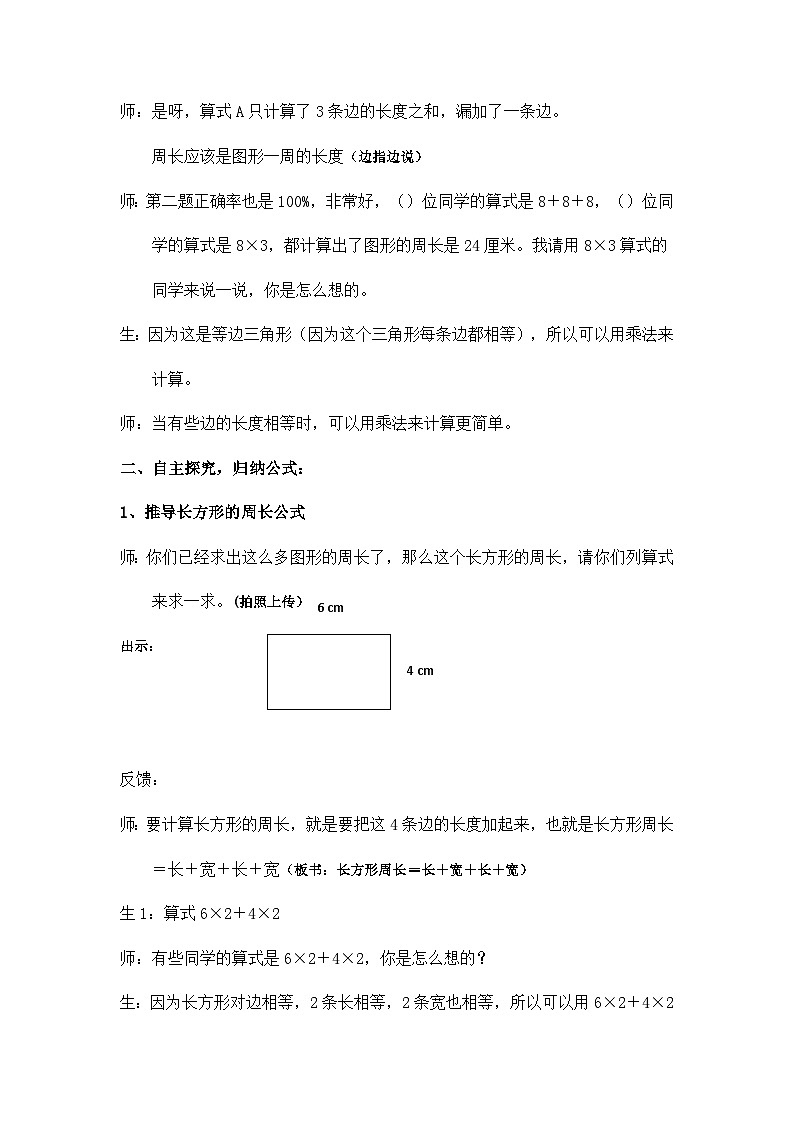 数学冀教三上 第6单元 6.2 长方形、正方形的周长 PPT课件+教案+习题02