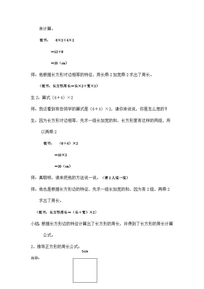 数学冀教三上 第6单元 6.2 长方形、正方形的周长 PPT课件+教案+习题03