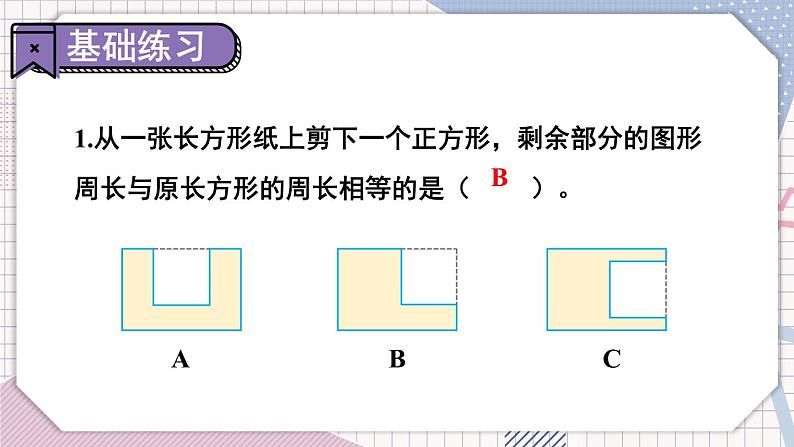 数学冀教三上 第6单元 6.2 长方形、正方形的周长 PPT课件+教案+习题05