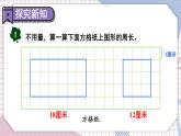 數(shù)學(xué)冀教三上 第6單元 6.2 長(zhǎng)方形、正方形的周長(zhǎng) PPT課件+教案+習(xí)題