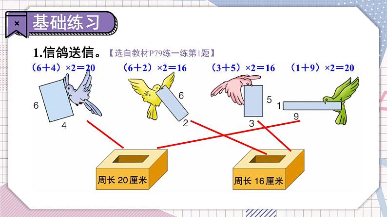 数学冀教三上 第6单元 6.2 长方形、正方形的周长 PPT课件+教案+习题06